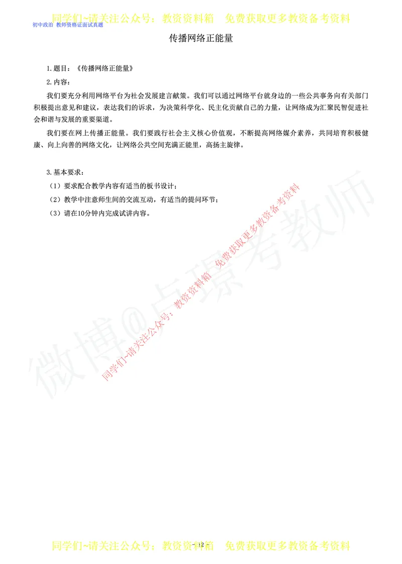 初中政治教师资格证面试练习题_教资初高中_教资面试2025教资面试备考资料合集_教资面试资料合集_2025教资面试资料_卢姨教资面试真题汇总版