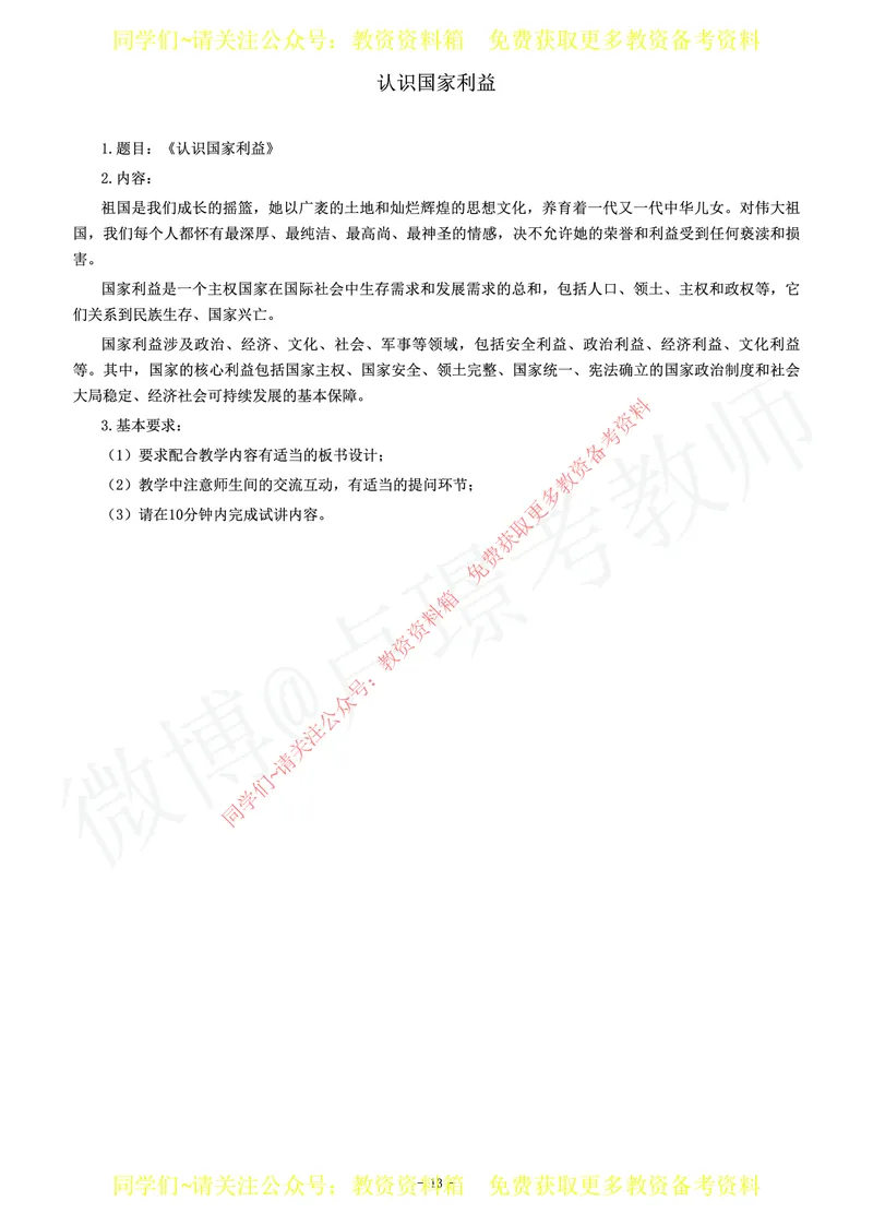 初中政治教师资格证面试练习题_教资初高中_教资面试2025教资面试备考资料合集_教资面试资料合集_2025教资面试资料_卢姨教资面试真题汇总版
