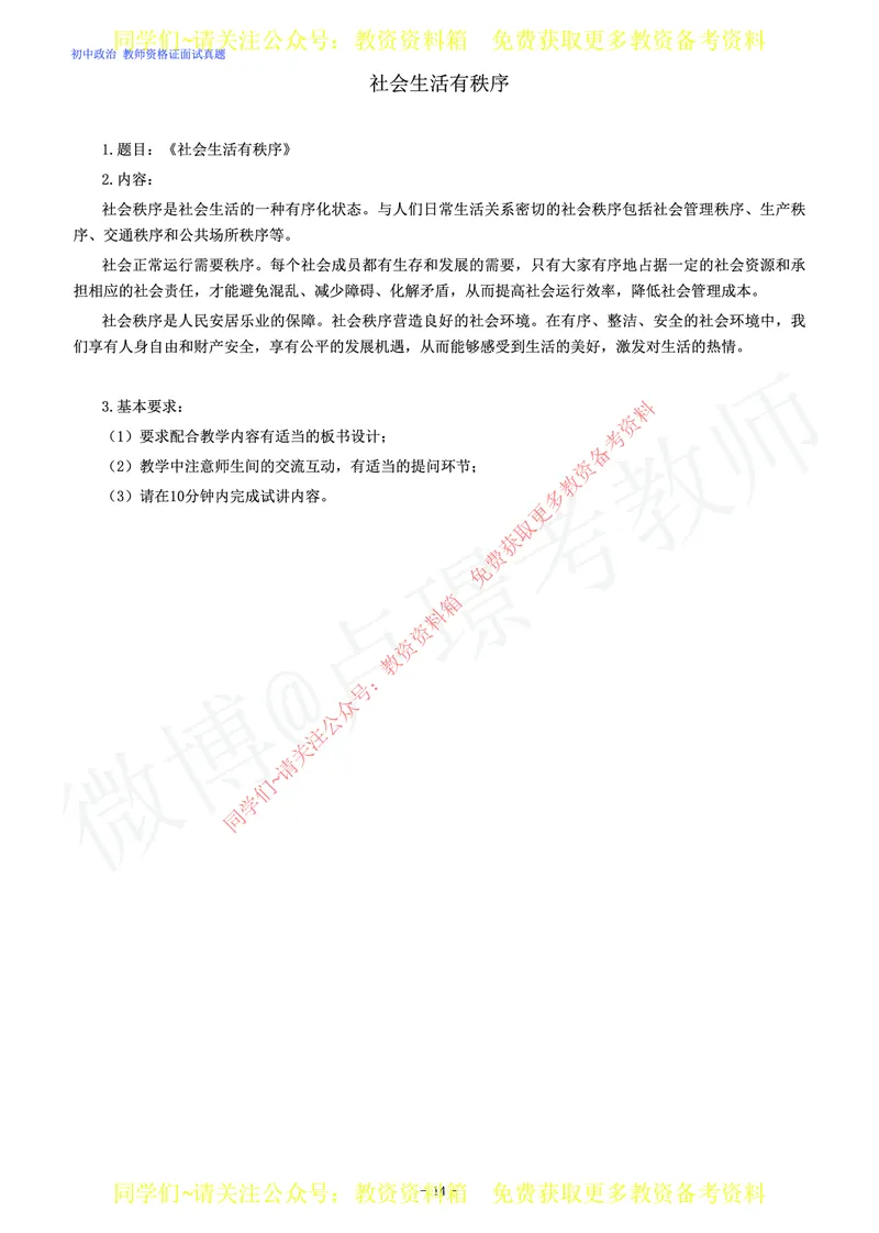 初中政治教师资格证面试练习题_教资初高中_教资面试2025教资面试备考资料合集_教资面试资料合集_2025教资面试资料_卢姨教资面试真题汇总版