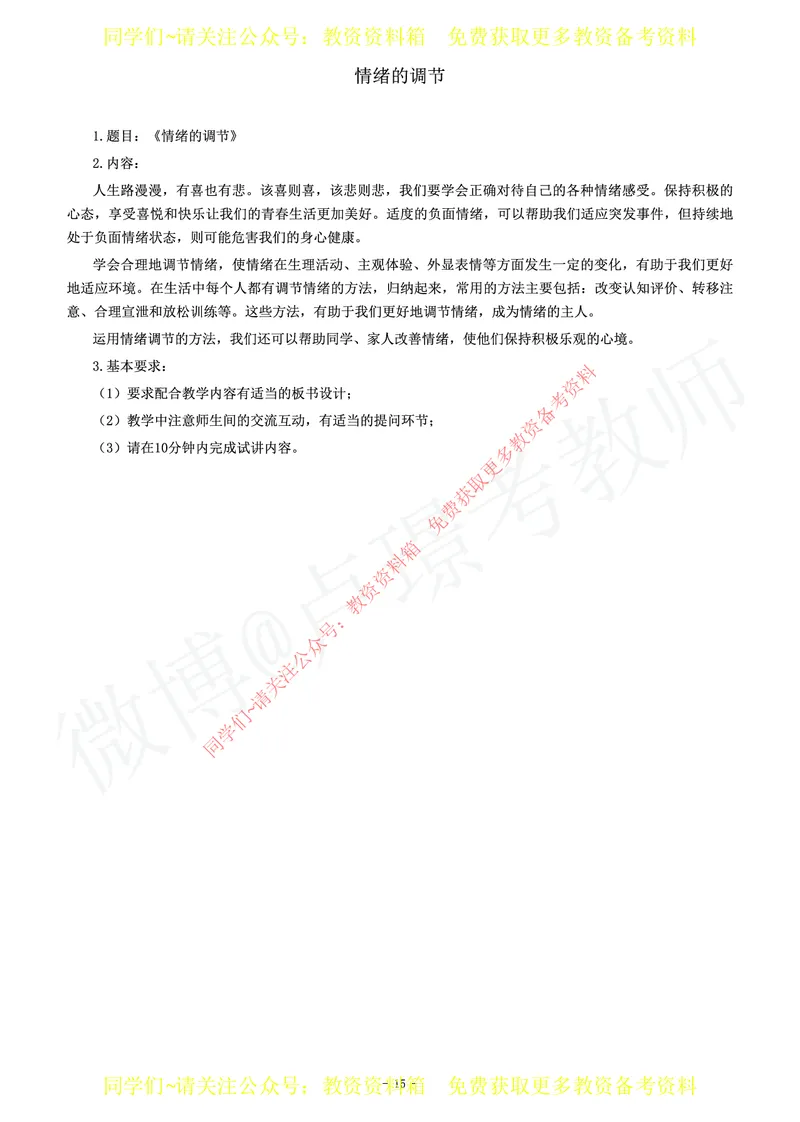 初中政治教师资格证面试练习题_教资初高中_教资面试2025教资面试备考资料合集_教资面试资料合集_2025教资面试资料_卢姨教资面试真题汇总版