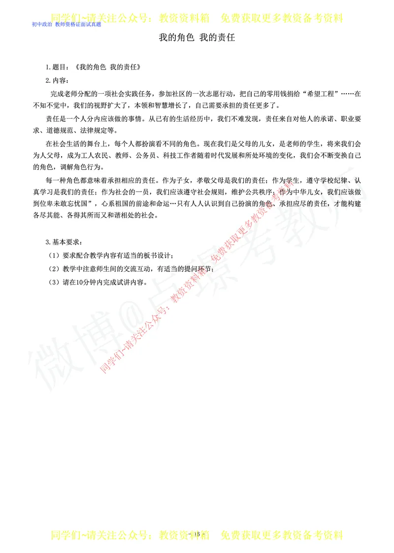 初中政治教师资格证面试练习题_教资初高中_教资面试2025教资面试备考资料合集_教资面试资料合集_2025教资面试资料_卢姨教资面试真题汇总版