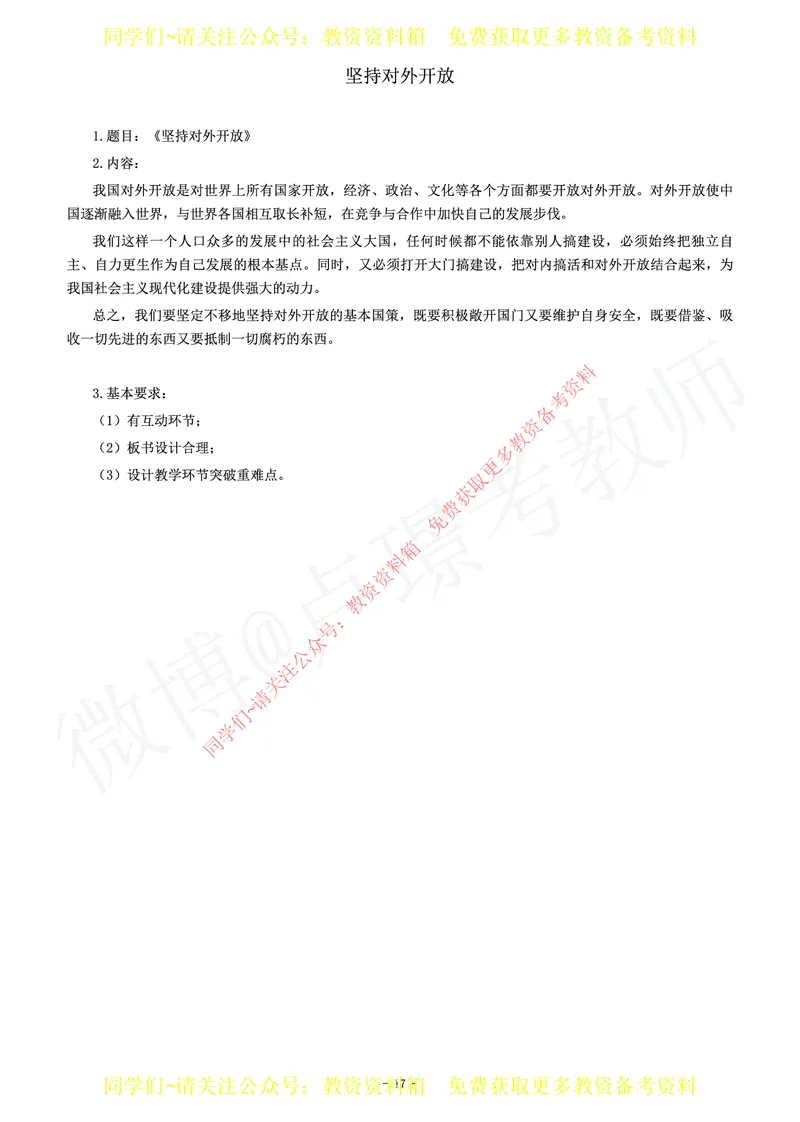 初中政治教师资格证面试练习题_教资初高中_教资面试2025教资面试备考资料合集_教资面试资料合集_2025教资面试资料_卢姨教资面试真题汇总版