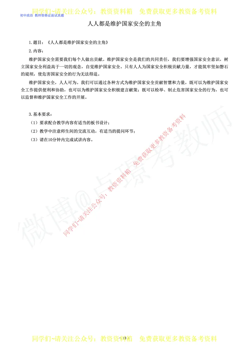 初中政治教师资格证面试练习题_教资初高中_教资面试2025教资面试备考资料合集_教资面试资料合集_2025教资面试资料_卢姨教资面试真题汇总版