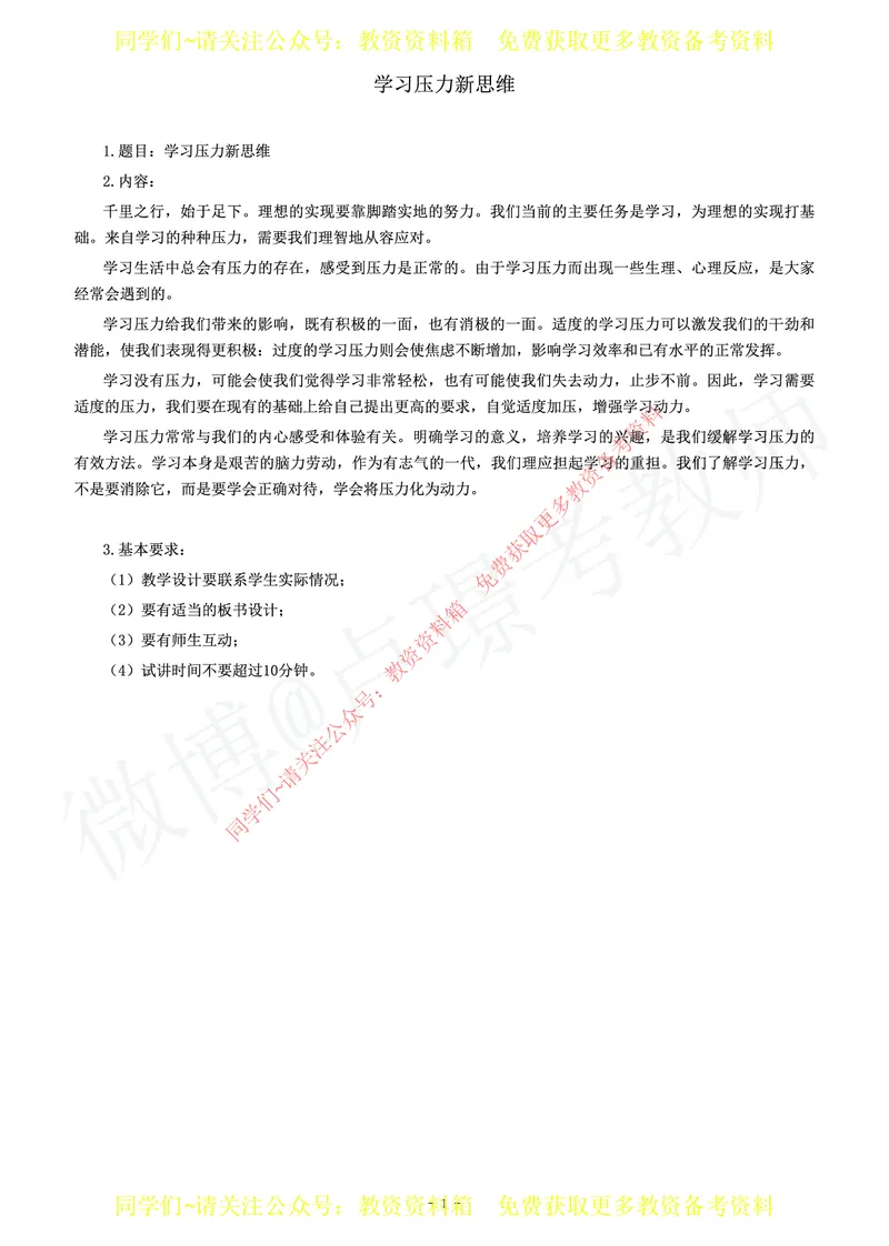 初中政治教师资格证面试练习题_教资初高中_教资面试2025教资面试备考资料合集_教资面试资料合集_2025教资面试资料_卢姨教资面试真题汇总版