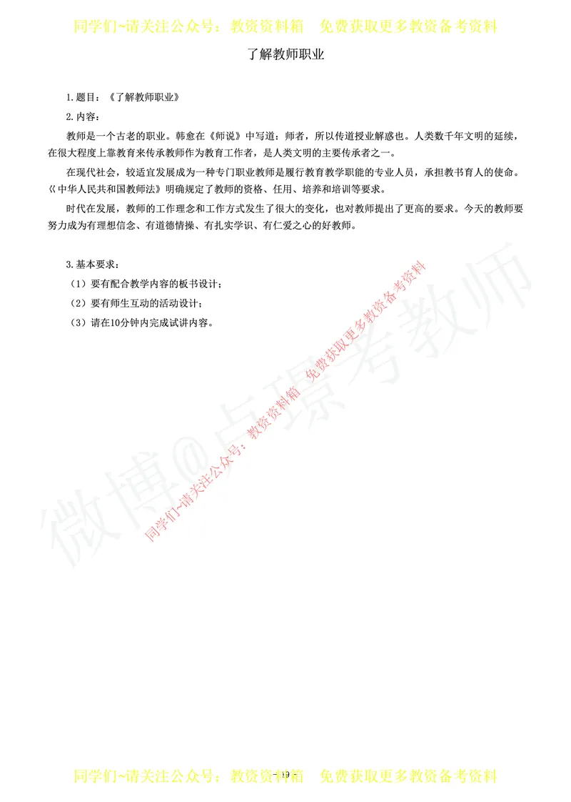 初中政治教师资格证面试练习题_教资初高中_教资面试2025教资面试备考资料合集_教资面试资料合集_2025教资面试资料_卢姨教资面试真题汇总版