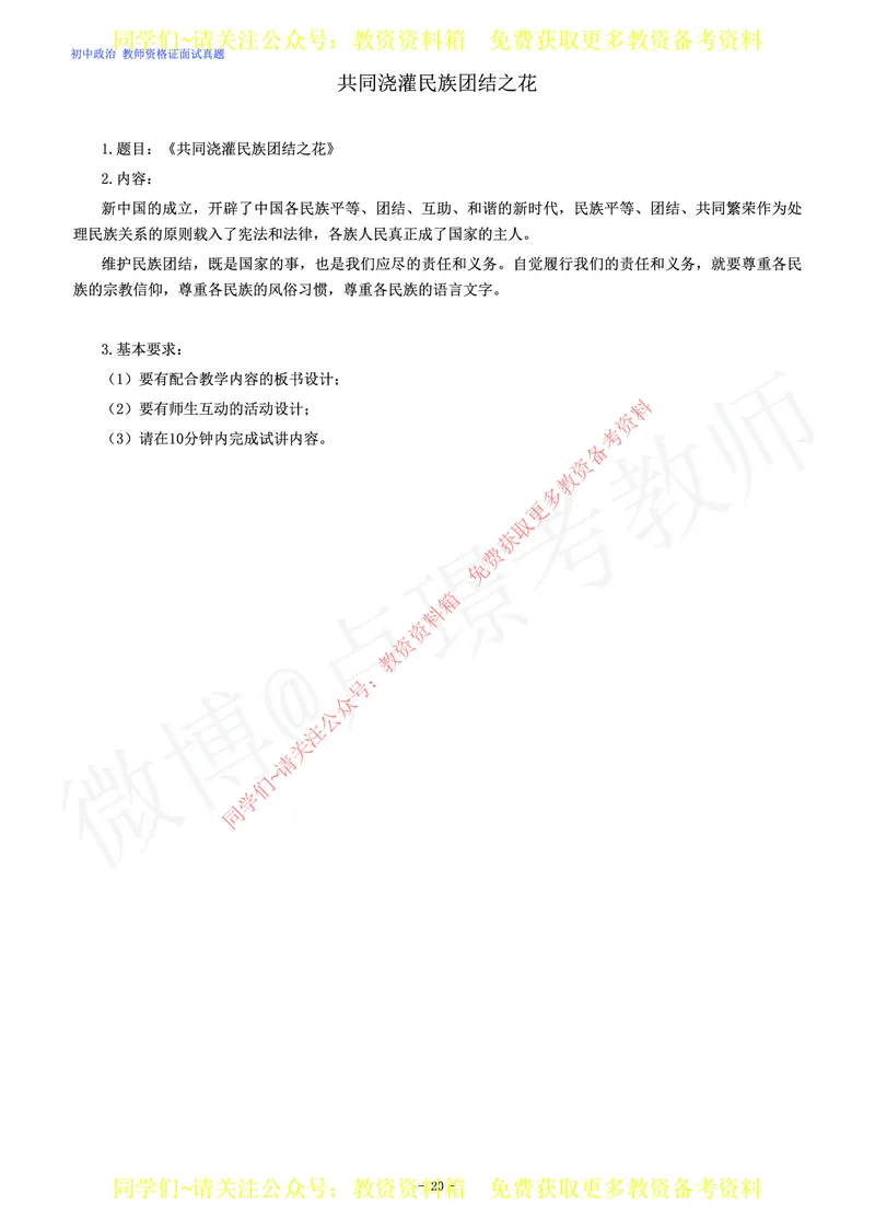 初中政治教师资格证面试练习题_教资初高中_教资面试2025教资面试备考资料合集_教资面试资料合集_2025教资面试资料_卢姨教资面试真题汇总版
