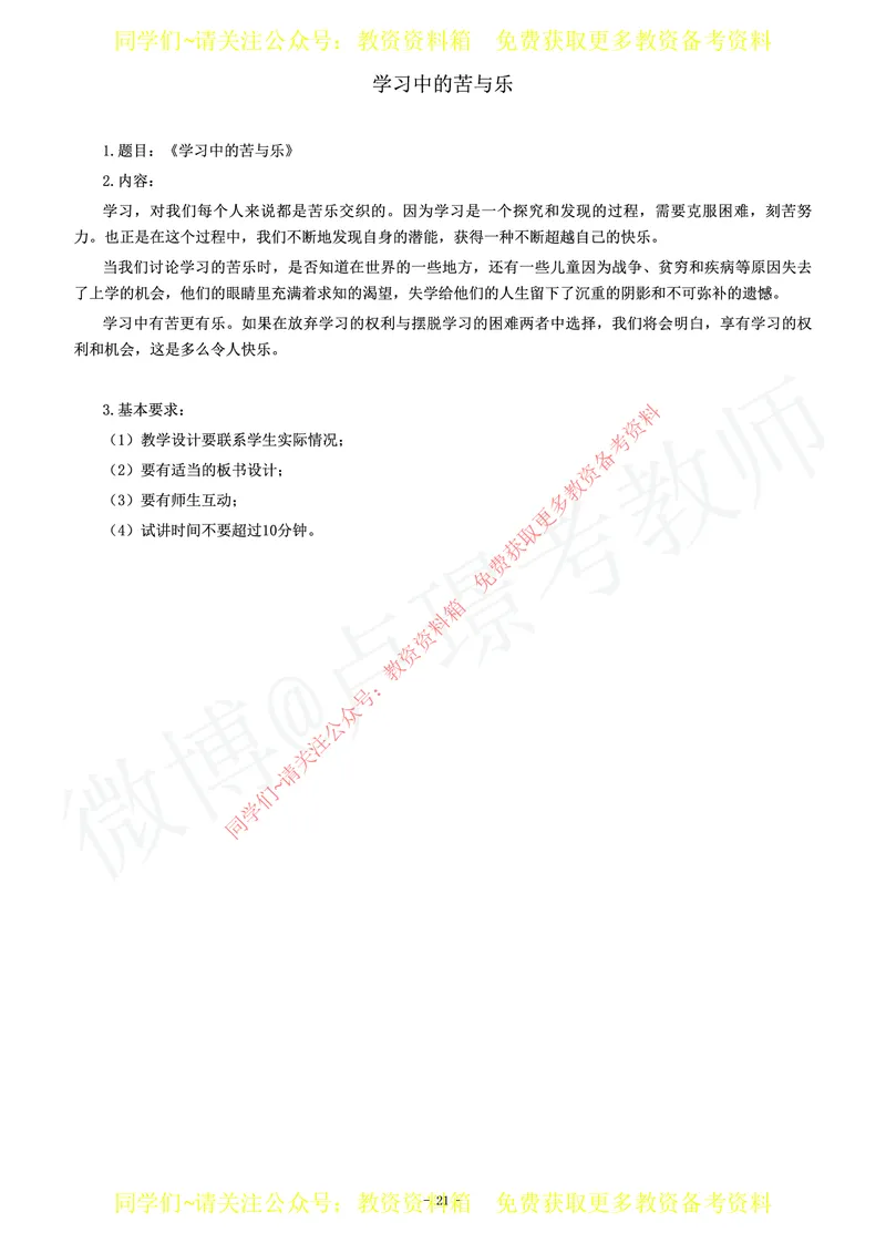 初中政治教师资格证面试练习题_教资初高中_教资面试2025教资面试备考资料合集_教资面试资料合集_2025教资面试资料_卢姨教资面试真题汇总版