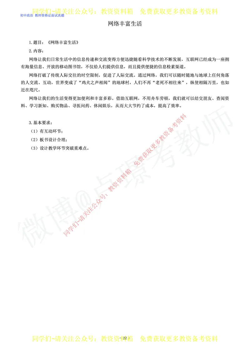 初中政治教师资格证面试练习题_教资初高中_教资面试2025教资面试备考资料合集_教资面试资料合集_2025教资面试资料_卢姨教资面试真题汇总版