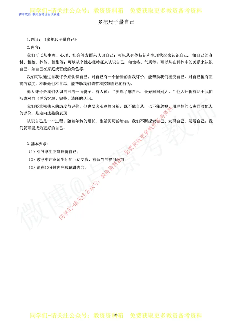 初中政治教师资格证面试练习题_教资初高中_教资面试2025教资面试备考资料合集_教资面试资料合集_2025教资面试资料_卢姨教资面试真题汇总版