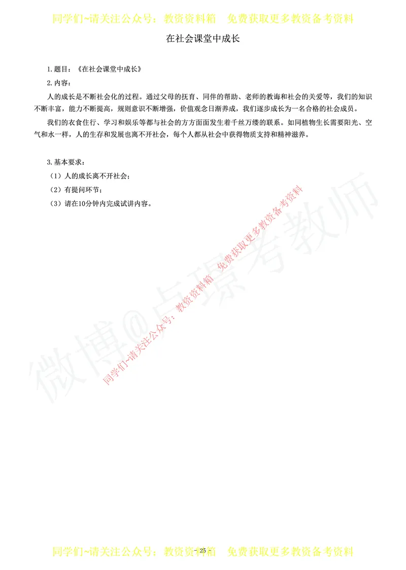 初中政治教师资格证面试练习题_教资初高中_教资面试2025教资面试备考资料合集_教资面试资料合集_2025教资面试资料_卢姨教资面试真题汇总版