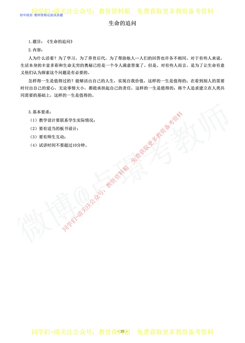 初中政治教师资格证面试练习题_教资初高中_教资面试2025教资面试备考资料合集_教资面试资料合集_2025教资面试资料_卢姨教资面试真题汇总版