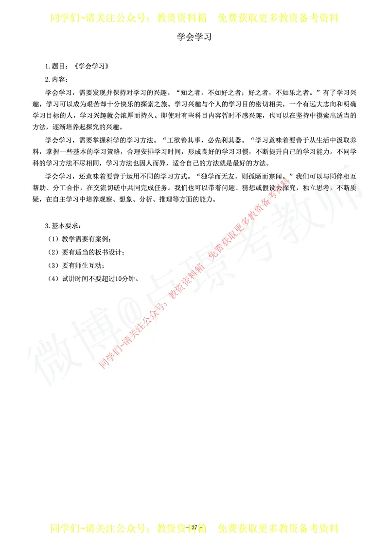 初中政治教师资格证面试练习题_教资初高中_教资面试2025教资面试备考资料合集_教资面试资料合集_2025教资面试资料_卢姨教资面试真题汇总版