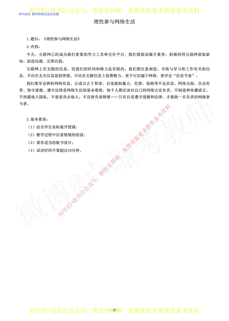初中政治教师资格证面试练习题_教资初高中_教资面试2025教资面试备考资料合集_教资面试资料合集_2025教资面试资料_卢姨教资面试真题汇总版