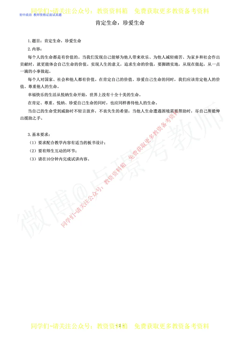 初中政治教师资格证面试练习题_教资初高中_教资面试2025教资面试备考资料合集_教资面试资料合集_2025教资面试资料_卢姨教资面试真题汇总版