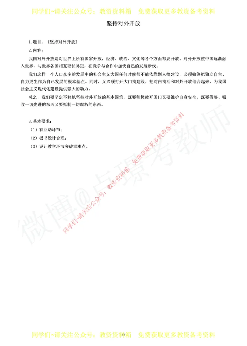 初中政治教师资格证面试练习题_教资初高中_教资面试2025教资面试备考资料合集_教资面试资料合集_2025教资面试资料_卢姨教资面试真题汇总版