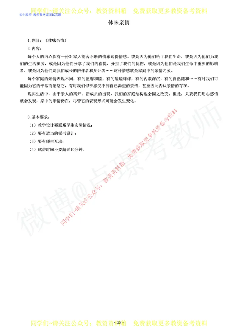 初中政治教师资格证面试练习题_教资初高中_教资面试2025教资面试备考资料合集_教资面试资料合集_2025教资面试资料_卢姨教资面试真题汇总版