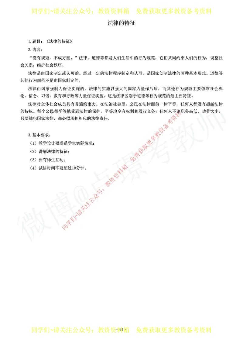 初中政治教师资格证面试练习题_教资初高中_教资面试2025教资面试备考资料合集_教资面试资料合集_2025教资面试资料_卢姨教资面试真题汇总版