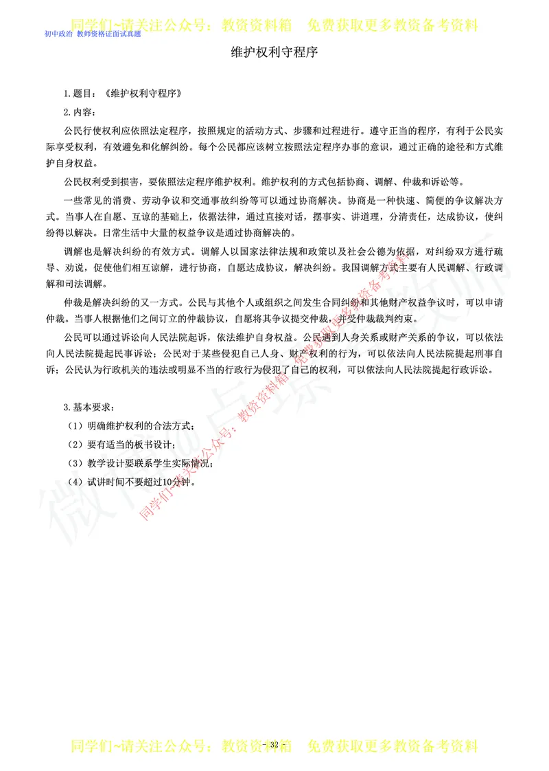 初中政治教师资格证面试练习题_教资初高中_教资面试2025教资面试备考资料合集_教资面试资料合集_2025教资面试资料_卢姨教资面试真题汇总版