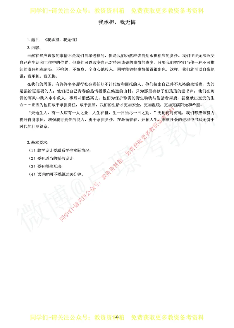 初中政治教师资格证面试练习题_教资初高中_教资面试2025教资面试备考资料合集_教资面试资料合集_2025教资面试资料_卢姨教资面试真题汇总版