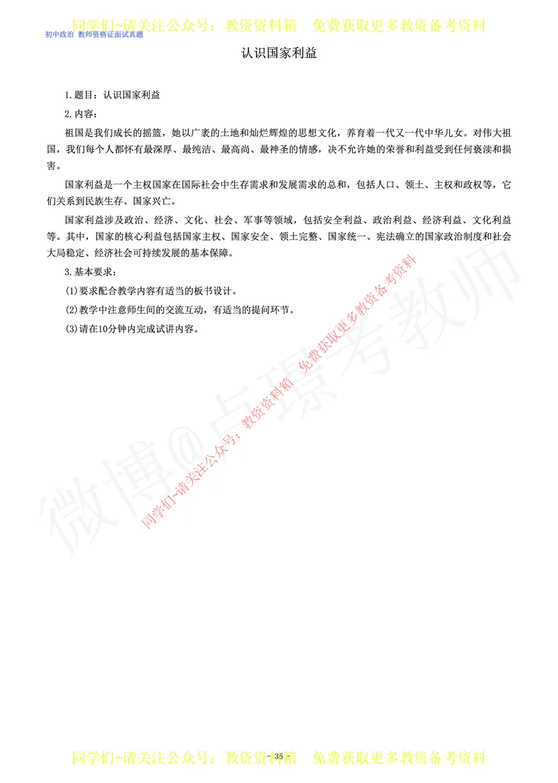 初中政治教师资格证面试练习题_教资初高中_教资面试2025教资面试备考资料合集_教资面试资料合集_2025教资面试资料_卢姨教资面试真题汇总版
