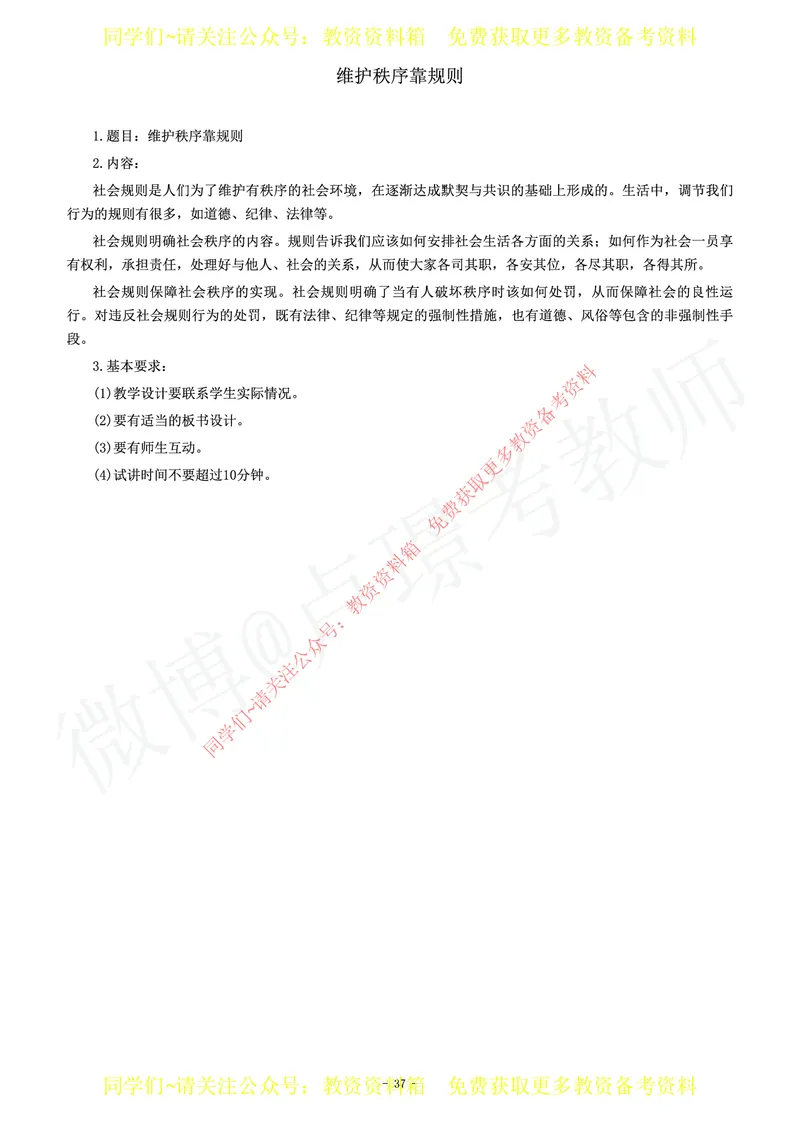 初中政治教师资格证面试练习题_教资初高中_教资面试2025教资面试备考资料合集_教资面试资料合集_2025教资面试资料_卢姨教资面试真题汇总版