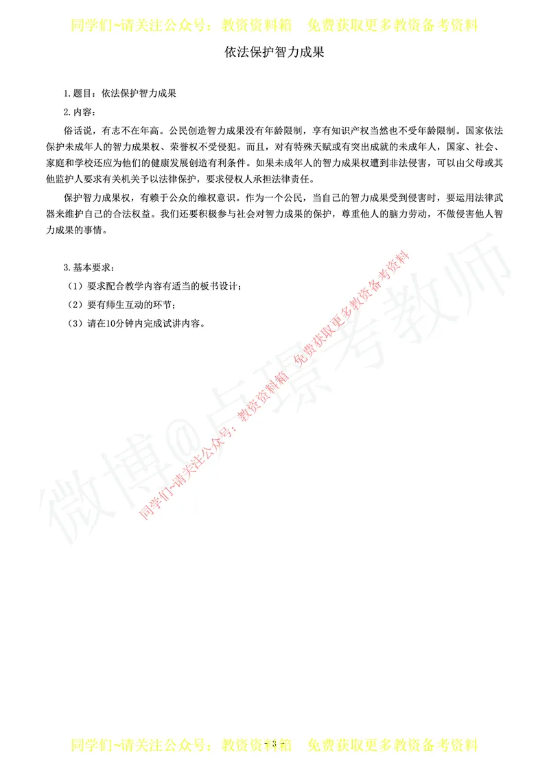 初中政治教师资格证面试练习题_教资初高中_教资面试2025教资面试备考资料合集_教资面试资料合集_2025教资面试资料_卢姨教资面试真题汇总版