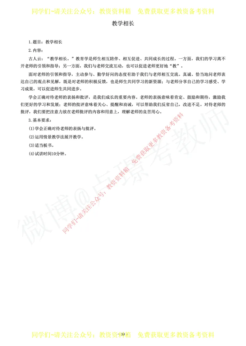 初中政治教师资格证面试练习题_教资初高中_教资面试2025教资面试备考资料合集_教资面试资料合集_2025教资面试资料_卢姨教资面试真题汇总版