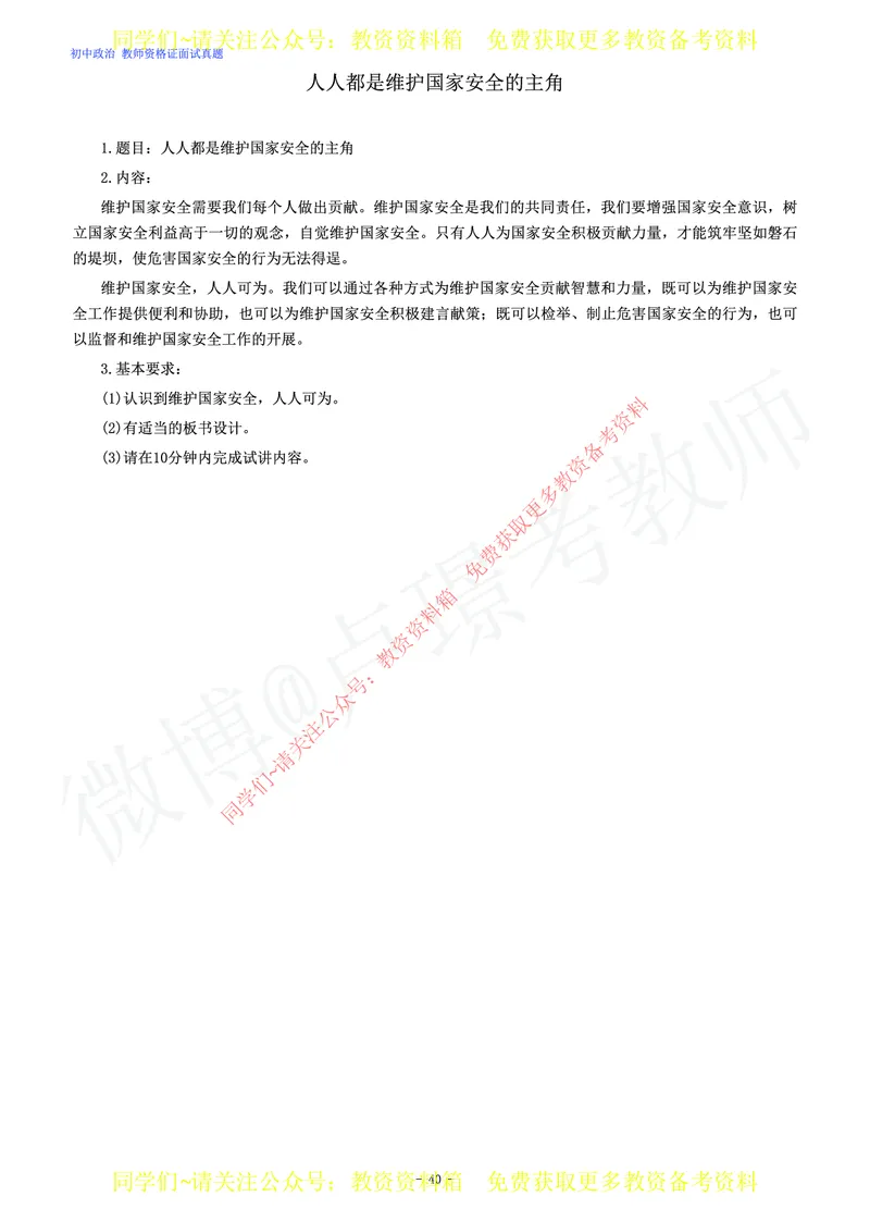 初中政治教师资格证面试练习题_教资初高中_教资面试2025教资面试备考资料合集_教资面试资料合集_2025教资面试资料_卢姨教资面试真题汇总版