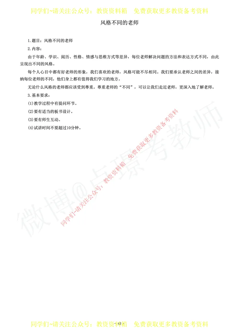 初中政治教师资格证面试练习题_教资初高中_教资面试2025教资面试备考资料合集_教资面试资料合集_2025教资面试资料_卢姨教资面试真题汇总版