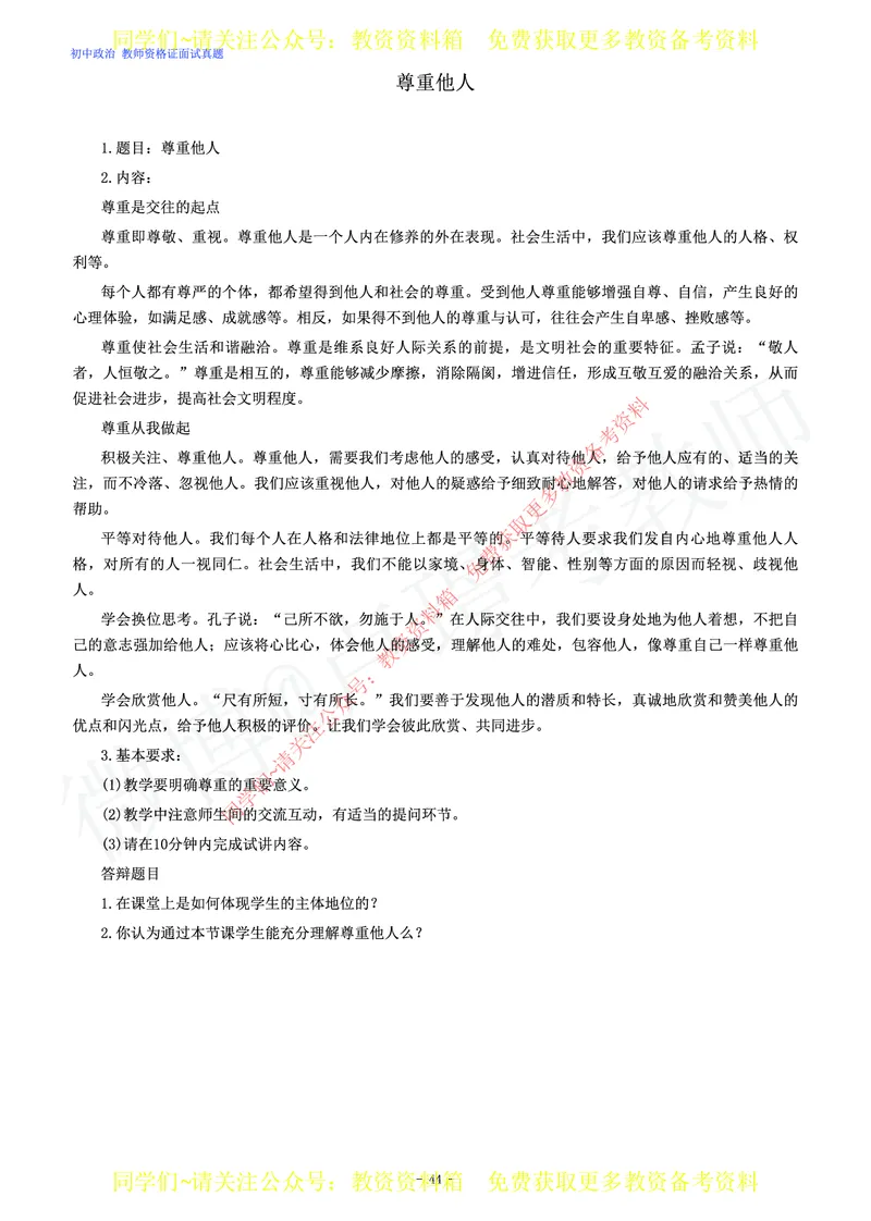 初中政治教师资格证面试练习题_教资初高中_教资面试2025教资面试备考资料合集_教资面试资料合集_2025教资面试资料_卢姨教资面试真题汇总版
