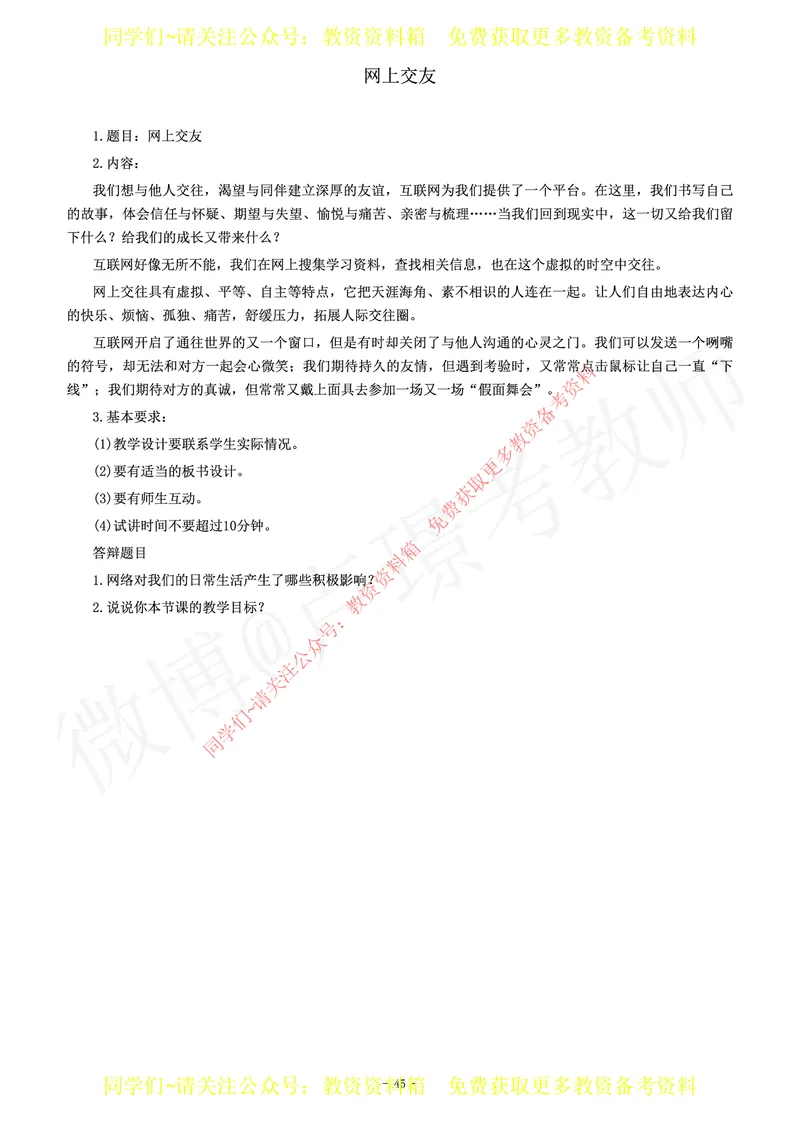 初中政治教师资格证面试练习题_教资初高中_教资面试2025教资面试备考资料合集_教资面试资料合集_2025教资面试资料_卢姨教资面试真题汇总版