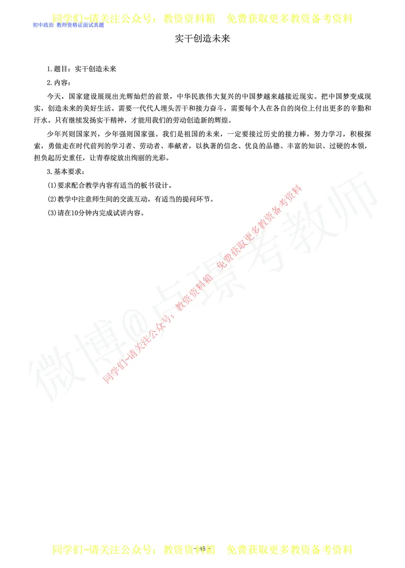 初中政治教师资格证面试练习题_教资初高中_教资面试2025教资面试备考资料合集_教资面试资料合集_2025教资面试资料_卢姨教资面试真题汇总版