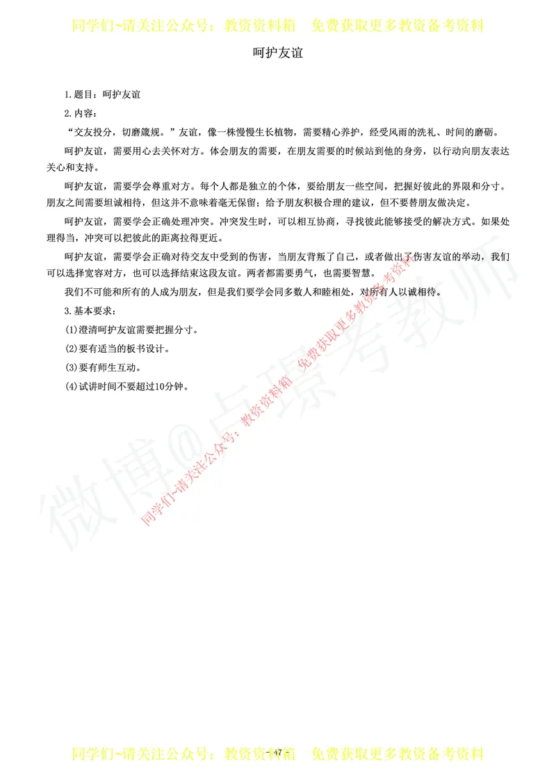 初中政治教师资格证面试练习题_教资初高中_教资面试2025教资面试备考资料合集_教资面试资料合集_2025教资面试资料_卢姨教资面试真题汇总版