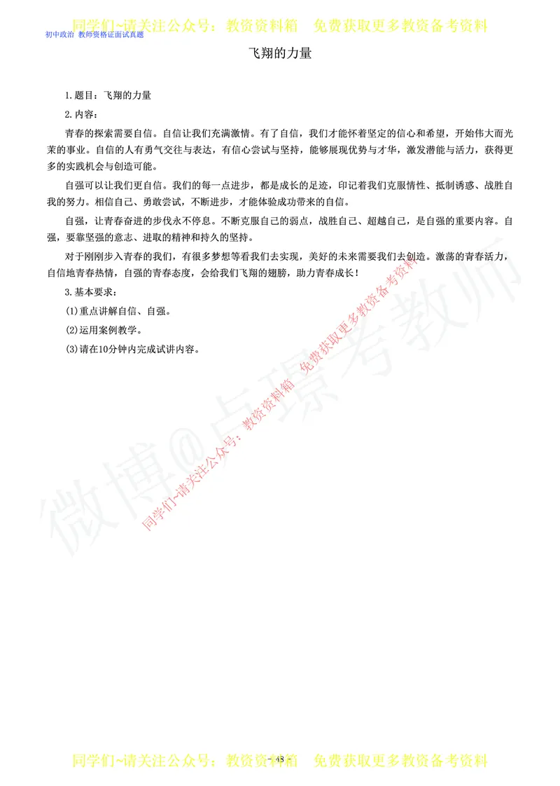 初中政治教师资格证面试练习题_教资初高中_教资面试2025教资面试备考资料合集_教资面试资料合集_2025教资面试资料_卢姨教资面试真题汇总版