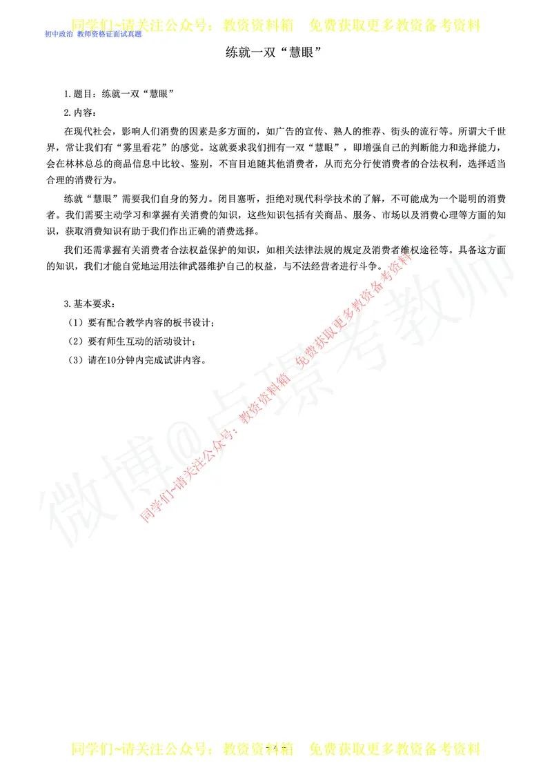 初中政治教师资格证面试练习题_教资初高中_教资面试2025教资面试备考资料合集_教资面试资料合集_2025教资面试资料_卢姨教资面试真题汇总版