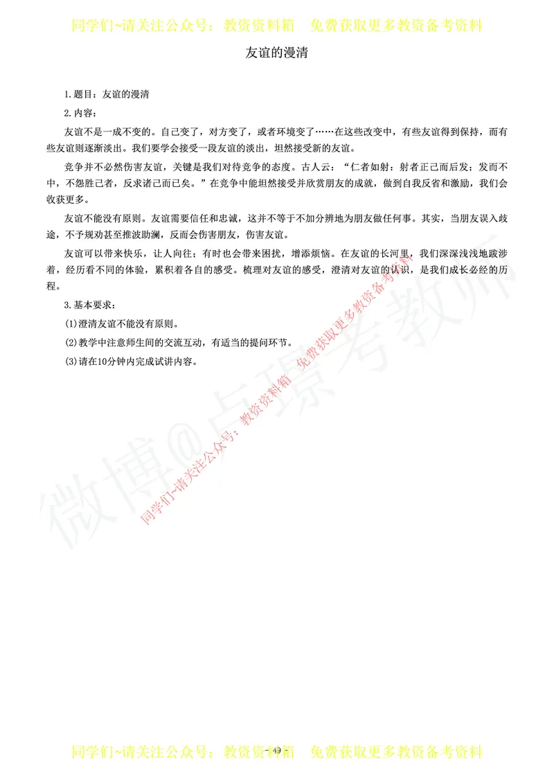 初中政治教师资格证面试练习题_教资初高中_教资面试2025教资面试备考资料合集_教资面试资料合集_2025教资面试资料_卢姨教资面试真题汇总版