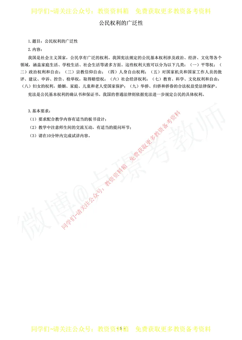 初中政治教师资格证面试练习题_教资初高中_教资面试2025教资面试备考资料合集_教资面试资料合集_2025教资面试资料_卢姨教资面试真题汇总版