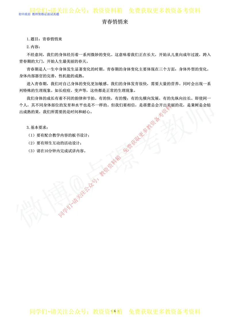 初中政治教师资格证面试练习题_教资初高中_教资面试2025教资面试备考资料合集_教资面试资料合集_2025教资面试资料_卢姨教资面试真题汇总版