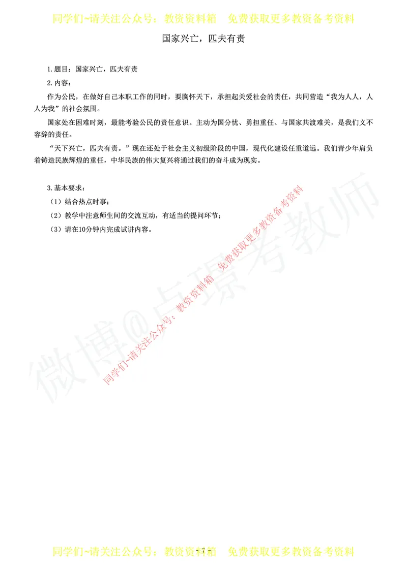 初中政治教师资格证面试练习题_教资初高中_教资面试2025教资面试备考资料合集_教资面试资料合集_2025教资面试资料_卢姨教资面试真题汇总版