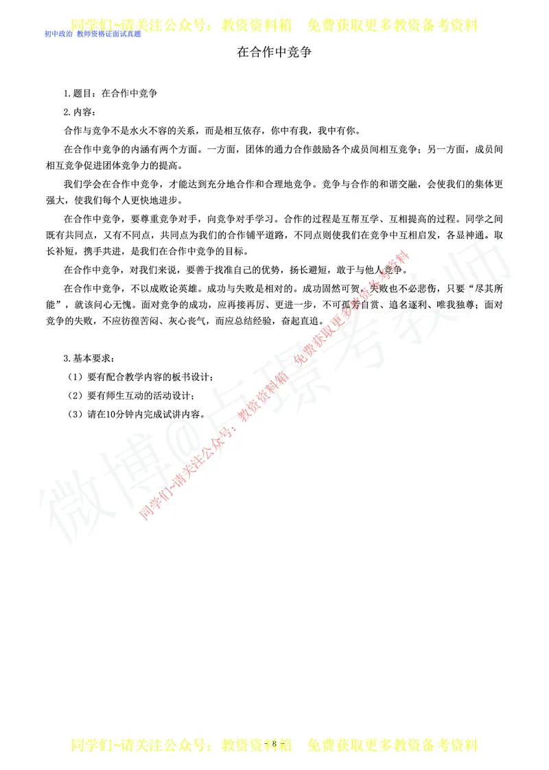 初中政治教师资格证面试练习题_教资初高中_教资面试2025教资面试备考资料合集_教资面试资料合集_2025教资面试资料_卢姨教资面试真题汇总版