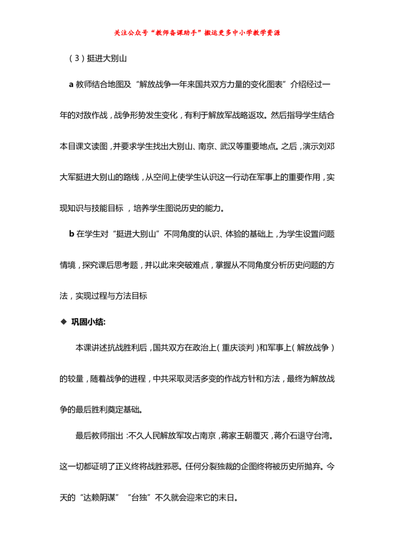 人教版初中历史八年级上精品说课稿_教资初高中_教资面试2025教资面试备考资料合集_教资面试资料合集_2025教资面试资料_25上教资面试中学合集_教资面试逐字稿_补充文件夹_人教版