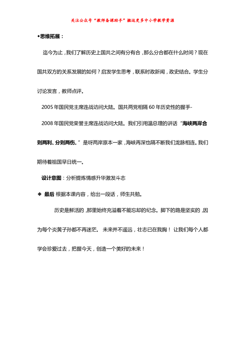 人教版初中历史八年级上精品说课稿_教资初高中_教资面试2025教资面试备考资料合集_教资面试资料合集_2025教资面试资料_25上教资面试中学合集_教资面试逐字稿_补充文件夹_人教版