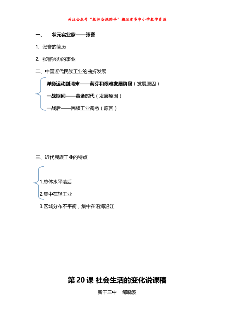 人教版初中历史八年级上精品说课稿_教资初高中_教资面试2025教资面试备考资料合集_教资面试资料合集_2025教资面试资料_25上教资面试中学合集_教资面试逐字稿_补充文件夹_人教版