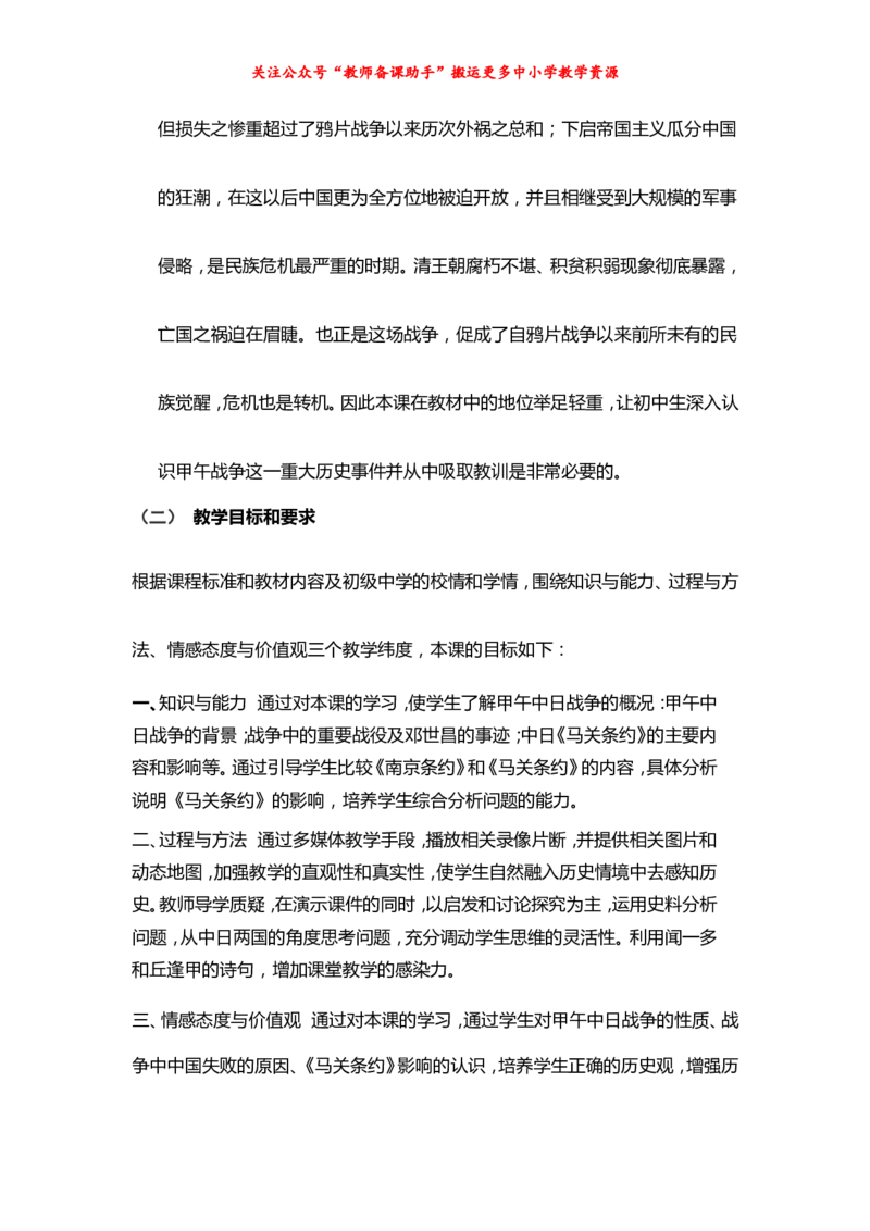 人教版初中历史八年级上精品说课稿_教资初高中_教资面试2025教资面试备考资料合集_教资面试资料合集_2025教资面试资料_25上教资面试中学合集_教资面试逐字稿_补充文件夹_人教版