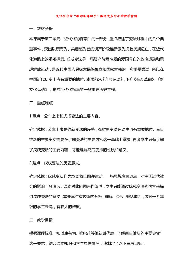 人教版初中历史八年级上精品说课稿_教资初高中_教资面试2025教资面试备考资料合集_教资面试资料合集_2025教资面试资料_25上教资面试中学合集_教资面试逐字稿_补充文件夹_人教版