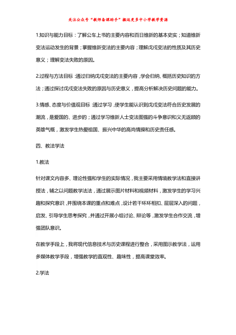 人教版初中历史八年级上精品说课稿_教资初高中_教资面试2025教资面试备考资料合集_教资面试资料合集_2025教资面试资料_25上教资面试中学合集_教资面试逐字稿_补充文件夹_人教版