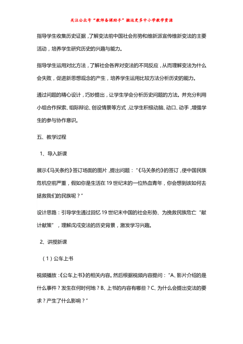 人教版初中历史八年级上精品说课稿_教资初高中_教资面试2025教资面试备考资料合集_教资面试资料合集_2025教资面试资料_25上教资面试中学合集_教资面试逐字稿_补充文件夹_人教版