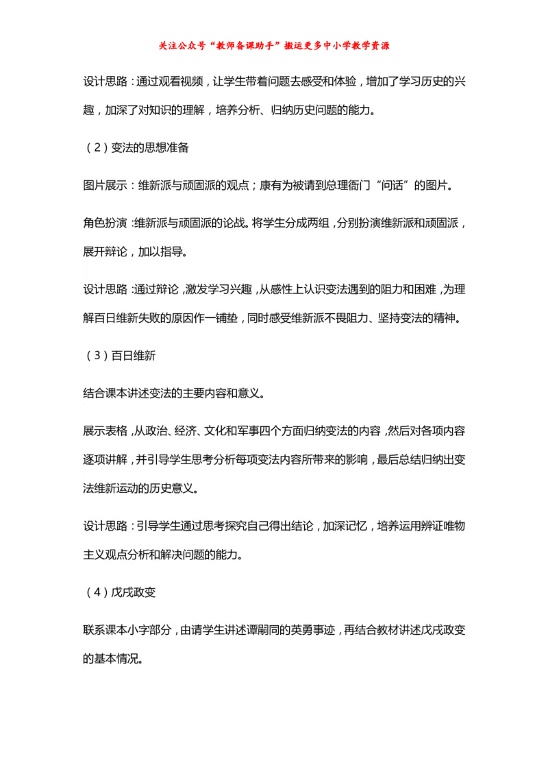 人教版初中历史八年级上精品说课稿_教资初高中_教资面试2025教资面试备考资料合集_教资面试资料合集_2025教资面试资料_25上教资面试中学合集_教资面试逐字稿_补充文件夹_人教版