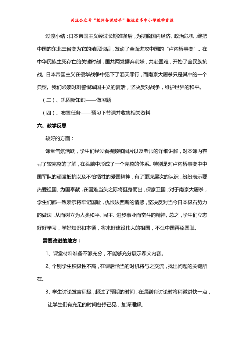 人教版初中历史八年级上精品说课稿_教资初高中_教资面试2025教资面试备考资料合集_教资面试资料合集_2025教资面试资料_25上教资面试中学合集_教资面试逐字稿_补充文件夹_人教版