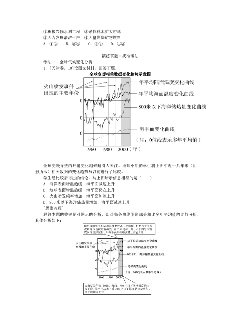 统考版2023版高三地理一轮复习第17讲全球气候变化对人类活动的影响学生用书_9.2025地理总复习_赠品通用版（老高考）复习资料_一轮复习_通用版2023届高三地理一轮复习全册学案
